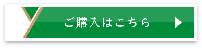 ご購入はこちら