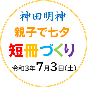 親子で七夕短冊づくり