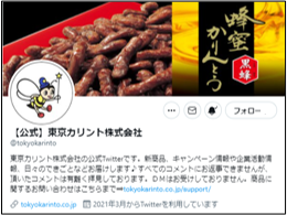 公式Twitter画面