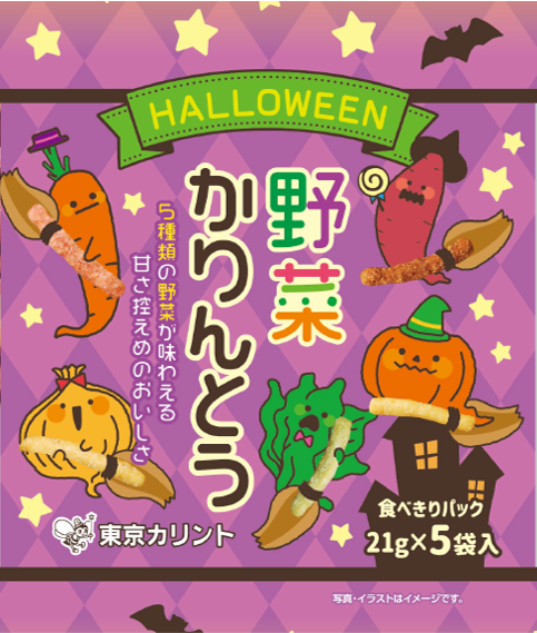 野菜かりんとう5Pハロウィン