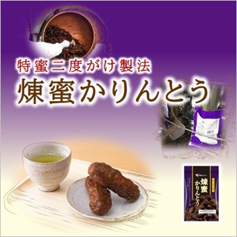 煉蜜かりんとう